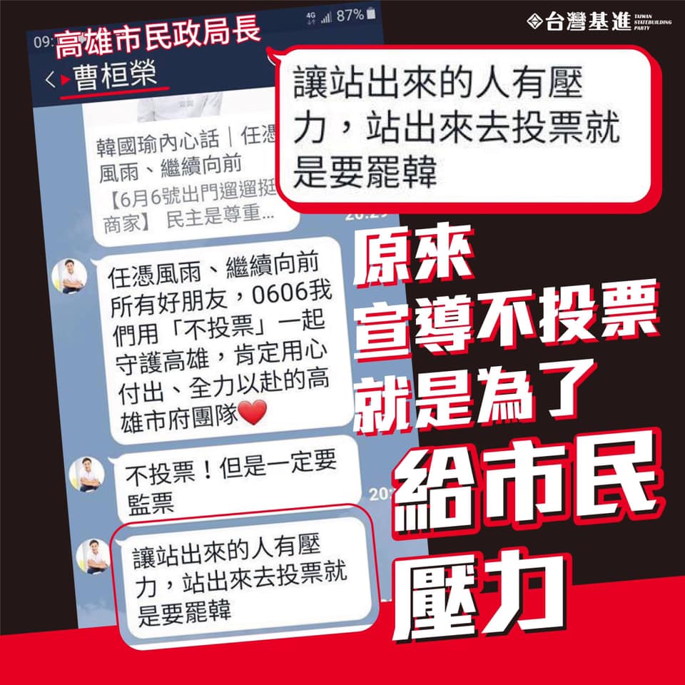 台灣基進：高雄市民政局長居然要讓出來投票的人有壓力