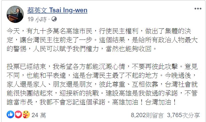 蔡英文在臉書對於罷韓結果表示，人民賦予我們權力，也可以把它收回