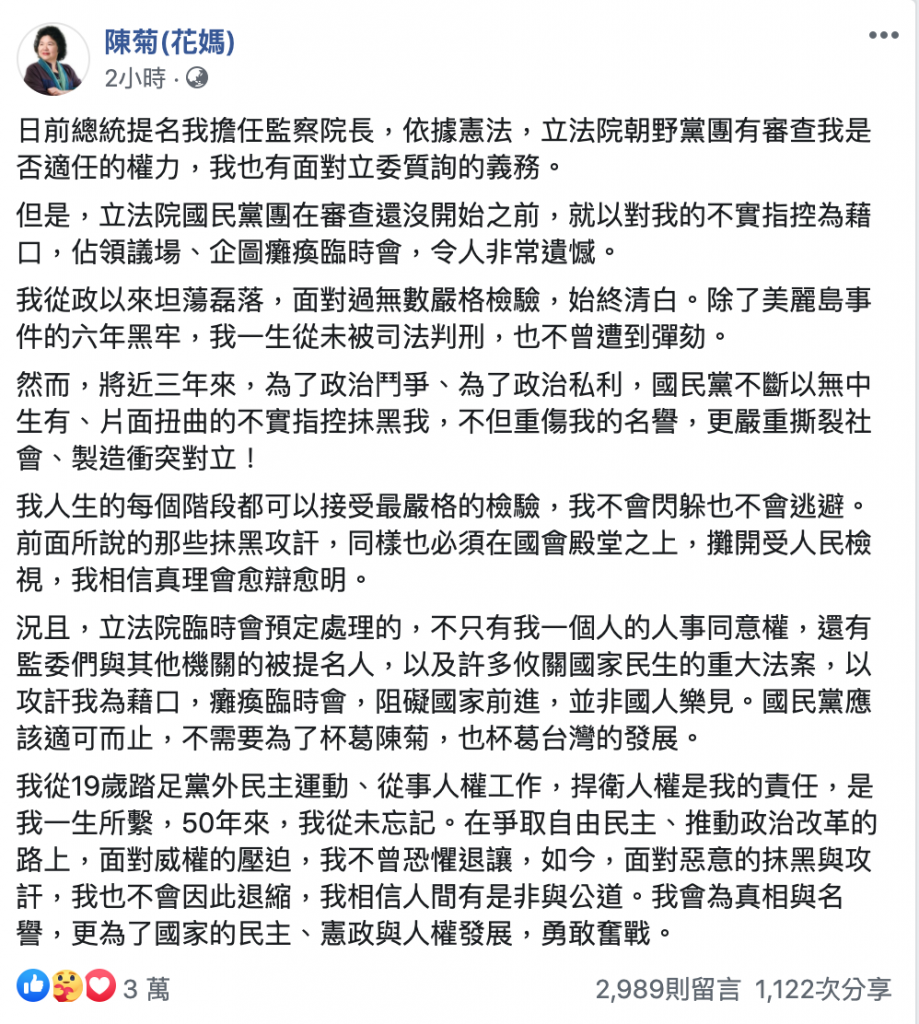 陳菊對於藍營立委的杯葛，表示自己每個人生階段都可以接受最嚴格的檢驗。