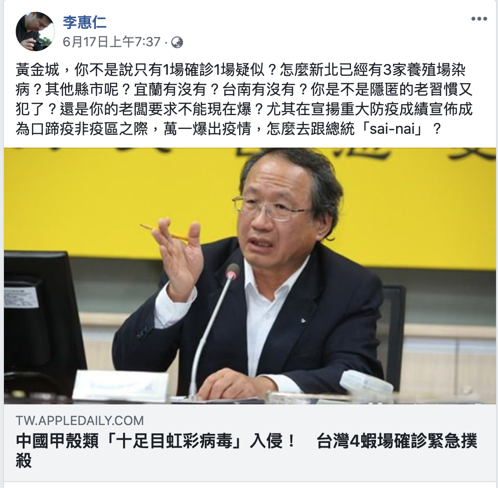 李惠仁導演批評，農委會恐怕又犯了隱匿疫情的壞習慣。