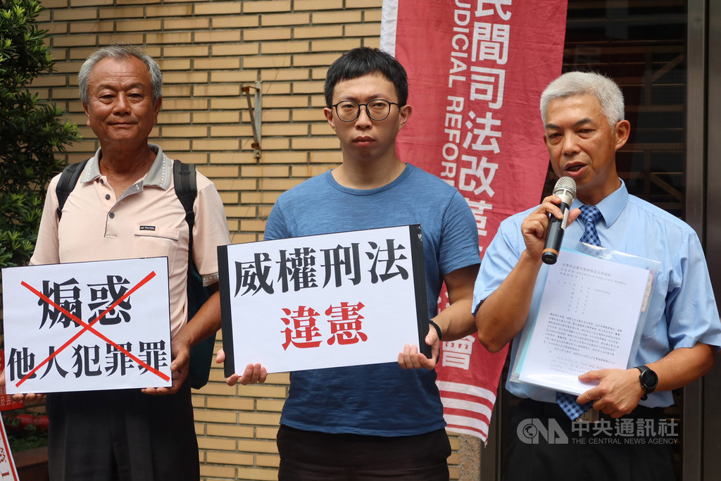 民間司改會將針對刑法第153條提起釋憲