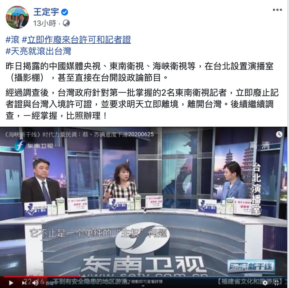 立委王定宇表示，中國官媒在台開設政論節目，經調查屬實即應予以要求離境。