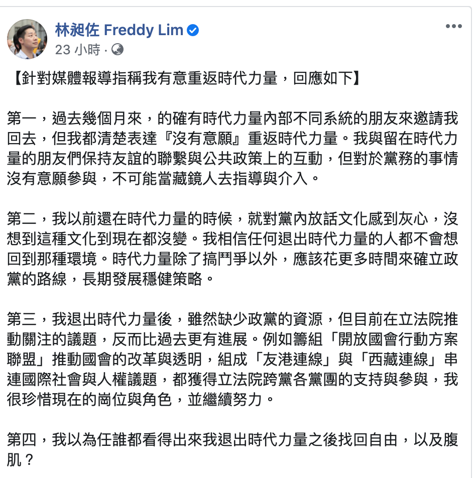 林昶佐回應：退黨後我找回自由與腹肌。