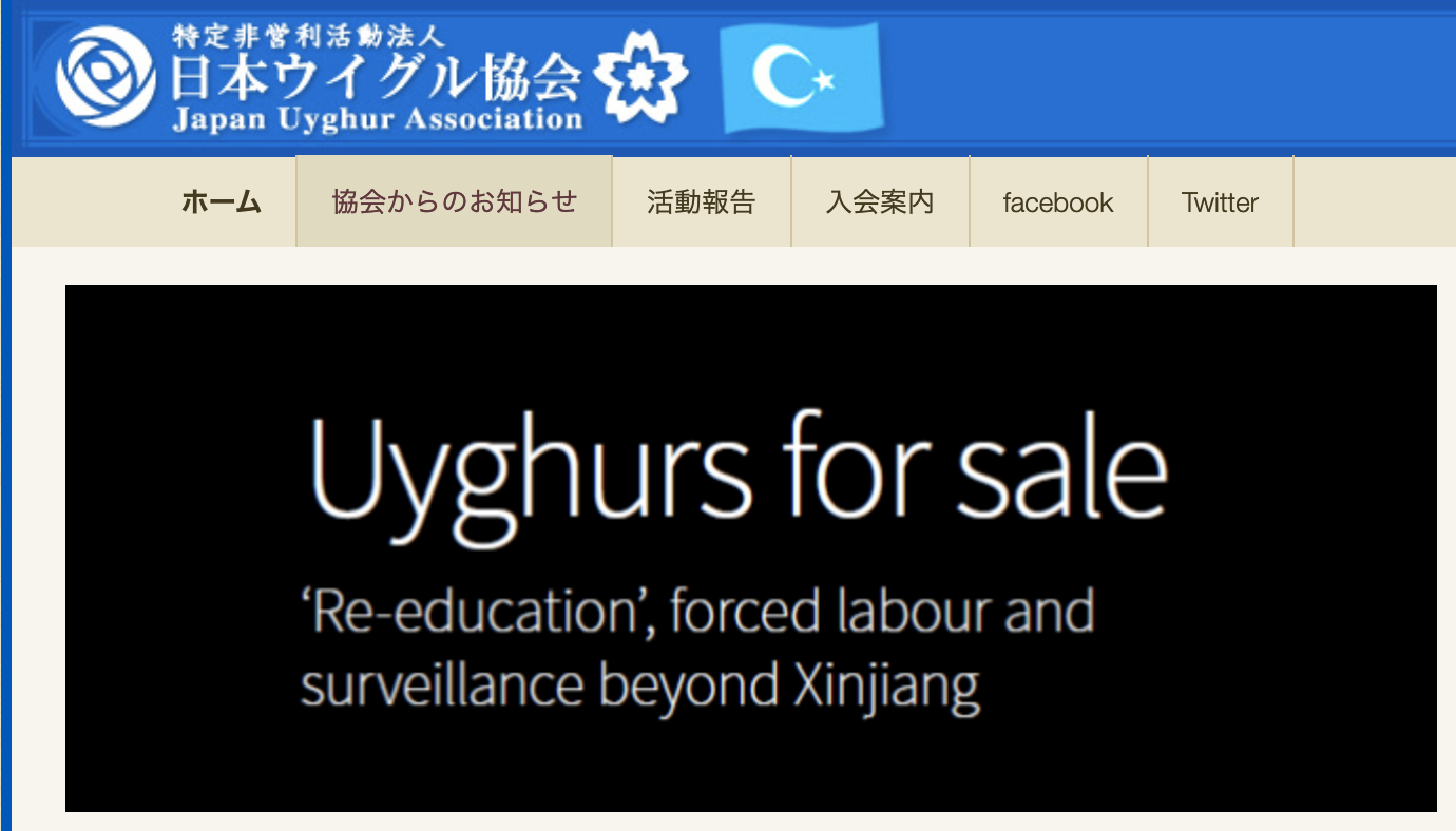 日本維吾爾協會 uyghur-j.org（圖／uyghur-j.org）