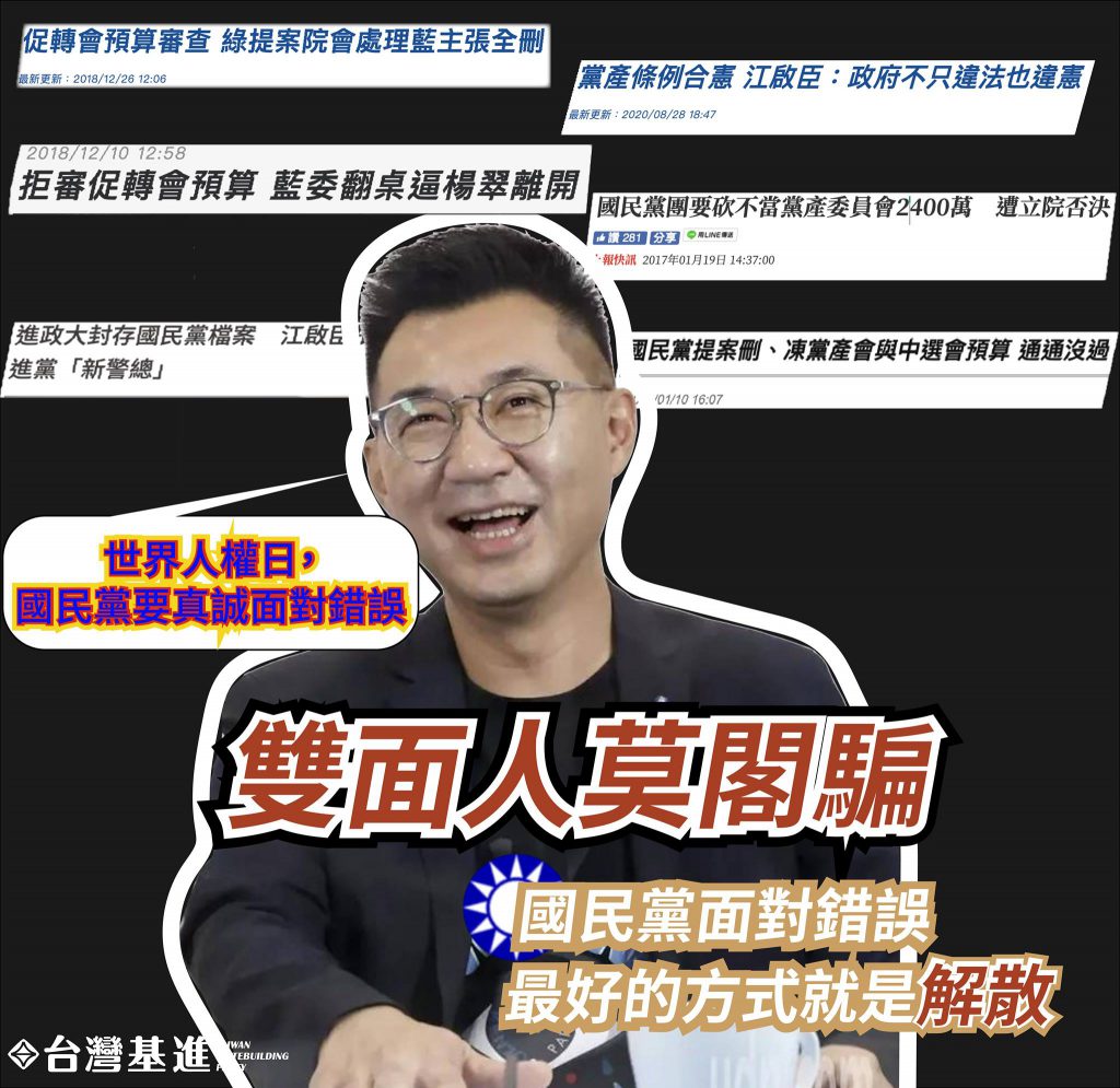 台灣基進批江啟臣。圖／台灣基進臉書粉絲專頁。