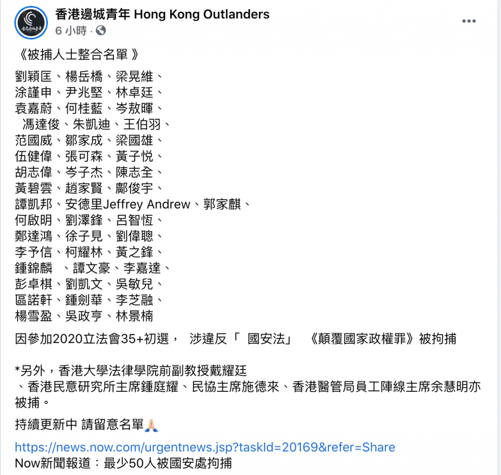 香港邊城青年整理目前遭到香港警方逮捕的民主派人士。