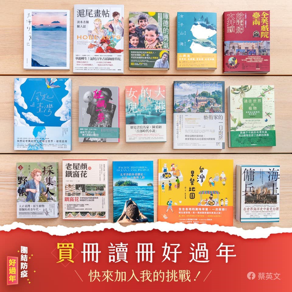 台北國際書展因防疫需求改成線上舉辦，總統蔡英文26日發起一個挑戰，po一本你最近買的書；呼籲一起來支持多元又自由的台灣出版業。（圖取自facebook.com/tsaiingwen）