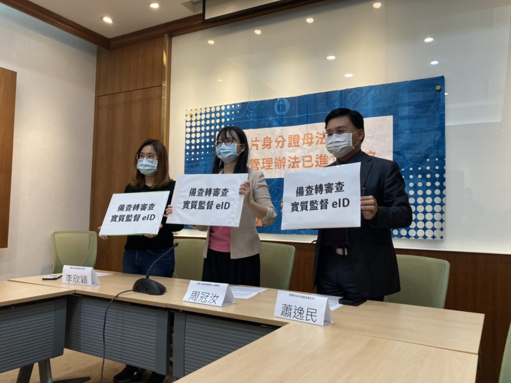 台灣人權促進會呼籲數位身分證母法「備查轉審查，實質監督eID」。圖／潘柏廷拍攝。