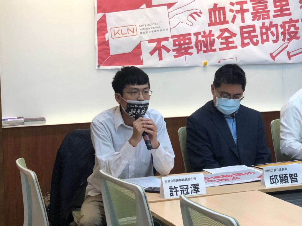 台灣公民陣線組織部主任許冠澤呼籲，衛福部的疫苗運輸招標案應排除嘉里相關公司。 （圖／經濟民主連合提供）