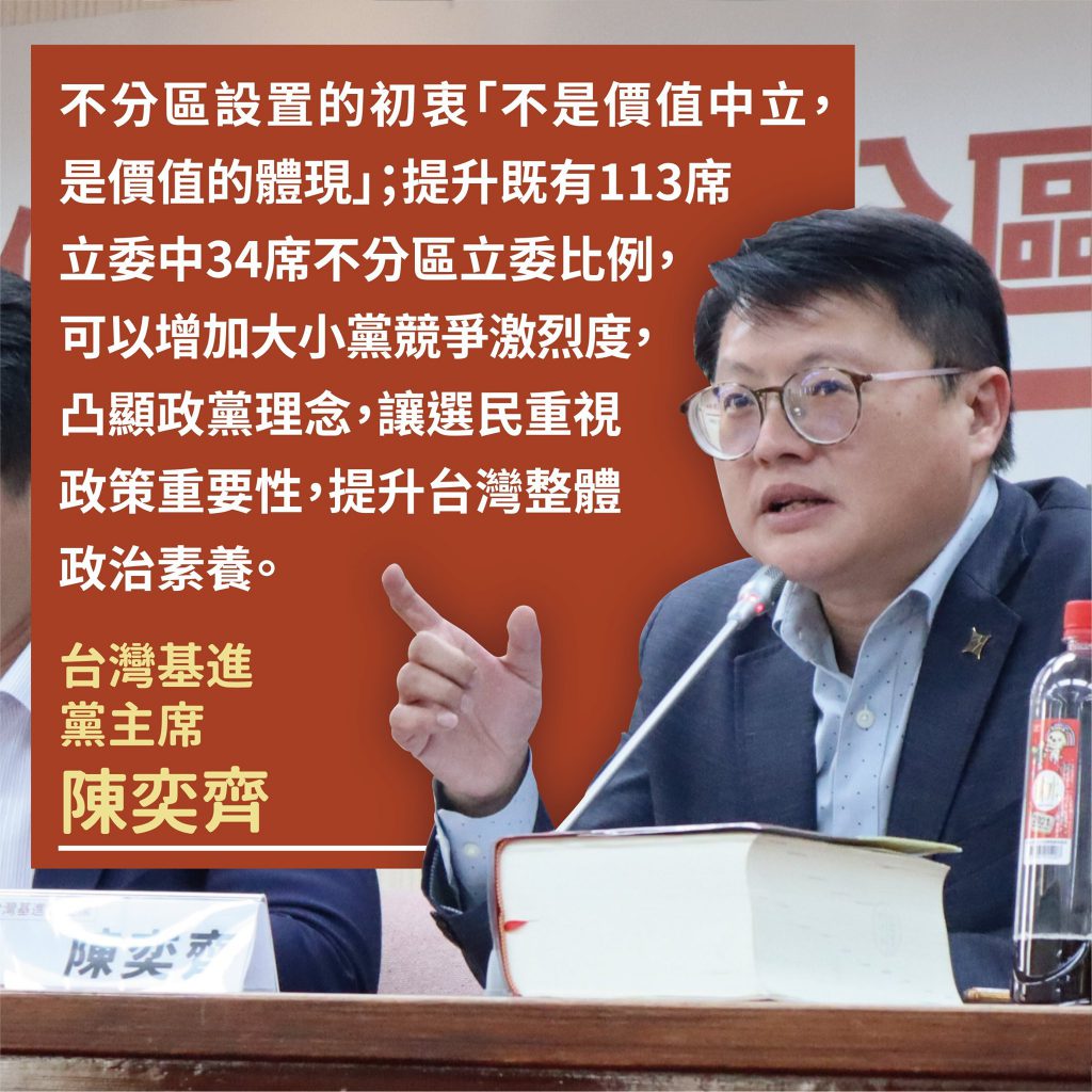 台灣基進召開公聽會，呼籲檢討不分區立委席次，讓小黨進入國會代表多元意見。 （圖／台灣基進提供）