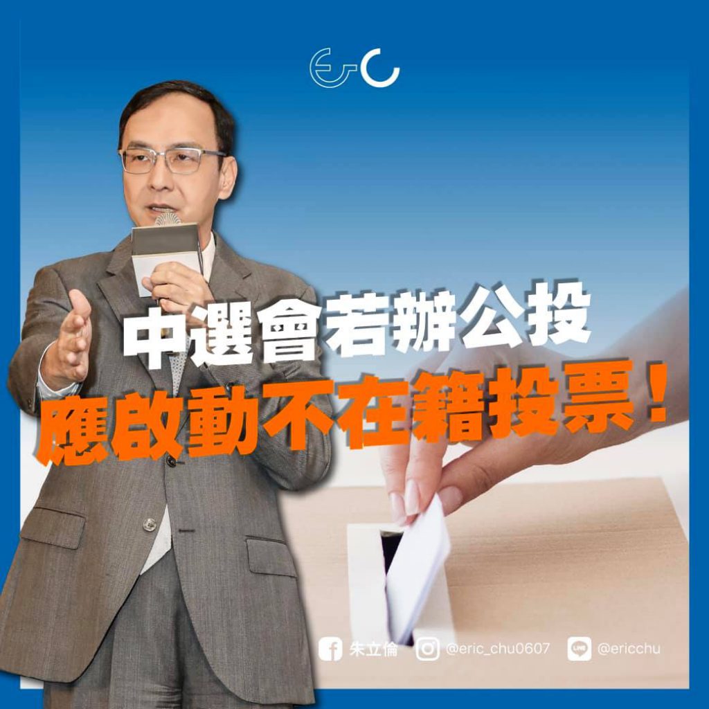 國民黨前主席朱立倫表示,為了因應肺炎疫情,應該要推動不在籍投票。 (圖/朱立倫臉書)