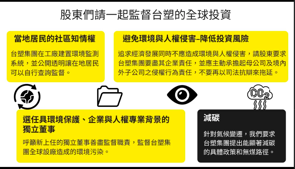 台塑國外設廠的環境汙染與人權侵害民團：台塑股東必須重視 pourquoi 