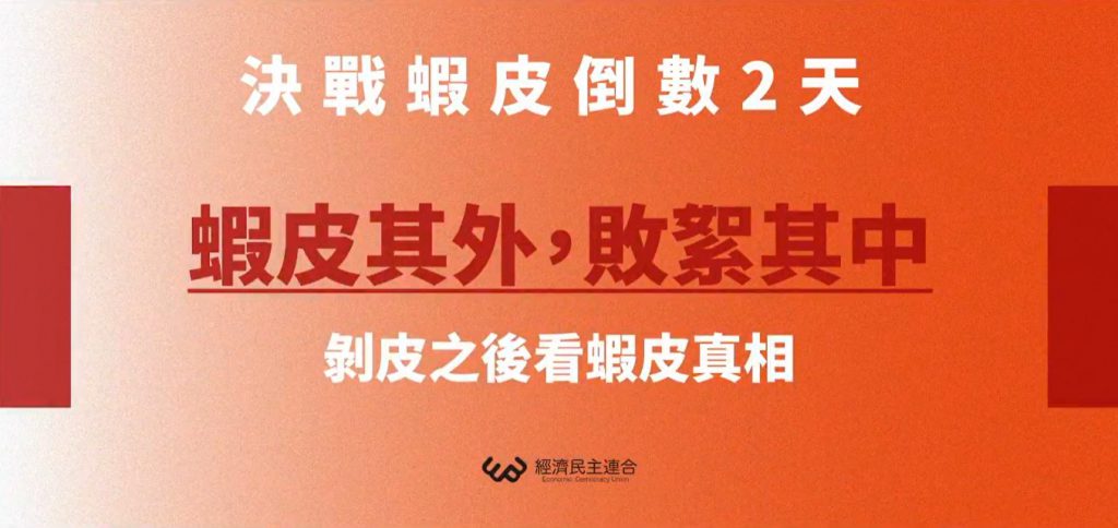 經濟民主連合召開記者會：【十天剝蝦皮】蝦皮其外，敗絮其中：剝皮之後看蝦皮真相。 （圖／經濟民主連合）