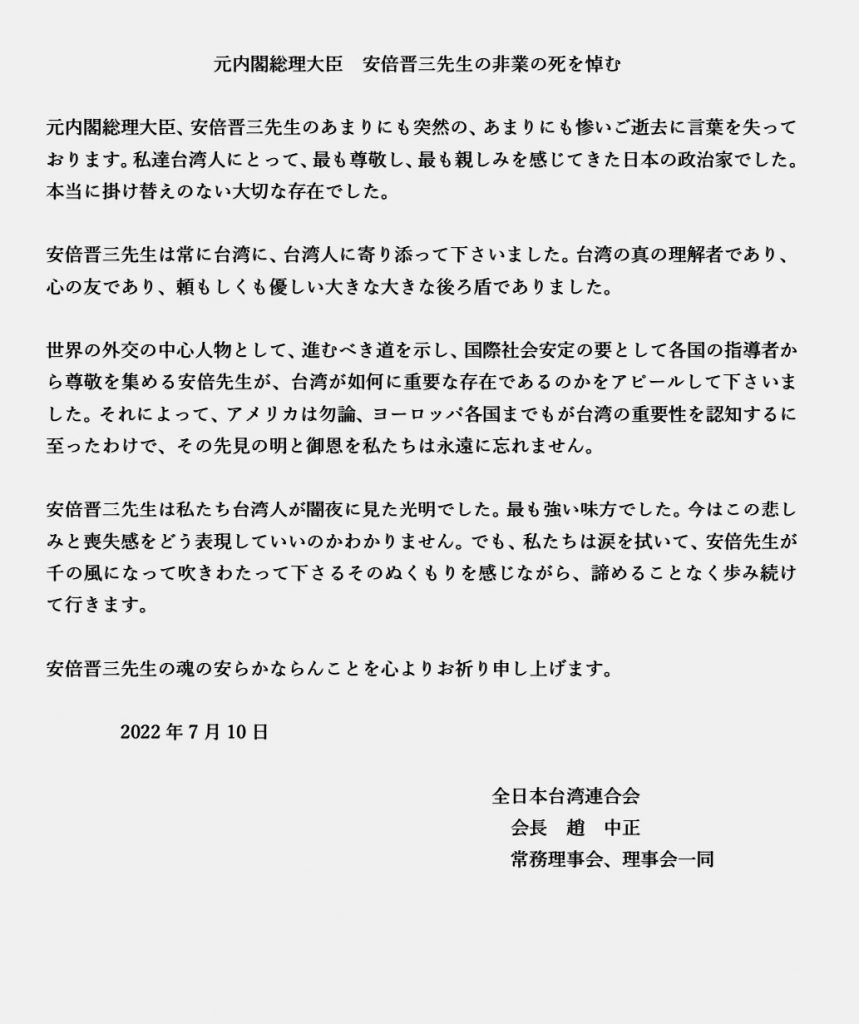 日台僑 全日本台灣連合會 哀悼安倍 是無可取代的重要人物日台交流協會湧哀悼人潮 零博客