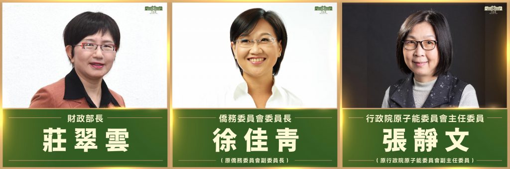 在第二波公佈的內閣名單再添三位女性首長，分別為財政部長莊翠雲、僑務委員會委員長徐佳青、行政院原子能委員會主任委員張靜文。／圖：陳建仁臉書