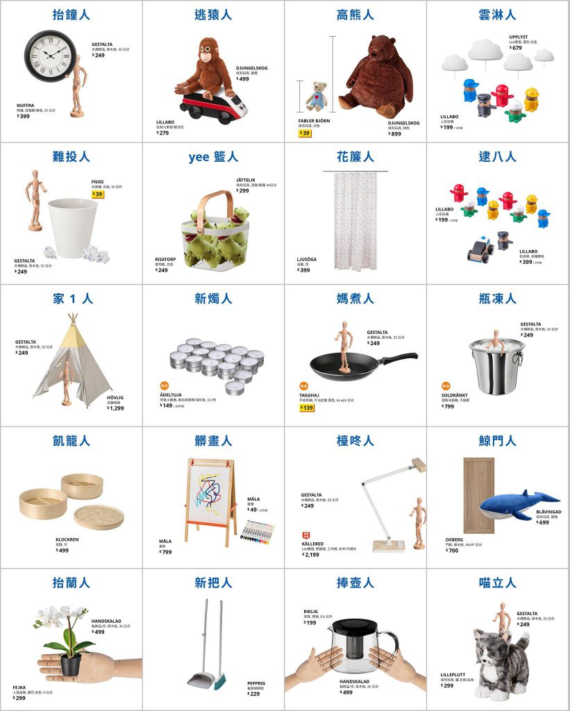 台灣 IKEA 於粉專上發出一系列的地區諧音梗。/圖:IKEA 臉書