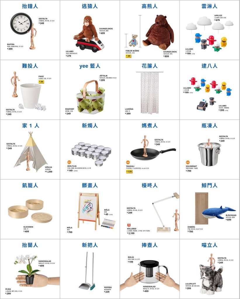 台灣 IKEA 於粉專上發出一系列的地區諧音梗。／圖：IKEA 臉書