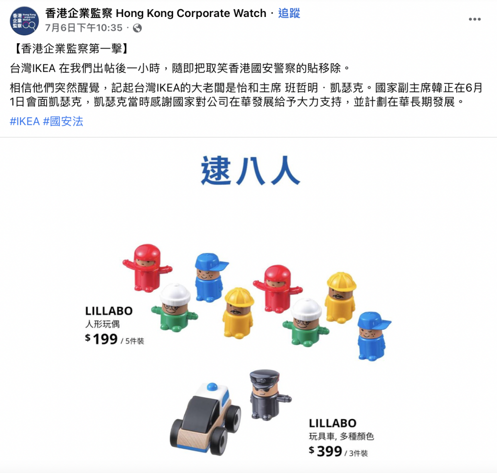 「香港企業監察」發文指控,IKEA圖文是在取笑香港警隊維護國安的工作,此行為遭批評是現代版「文字獄」。/圖:香港企業監察臉書