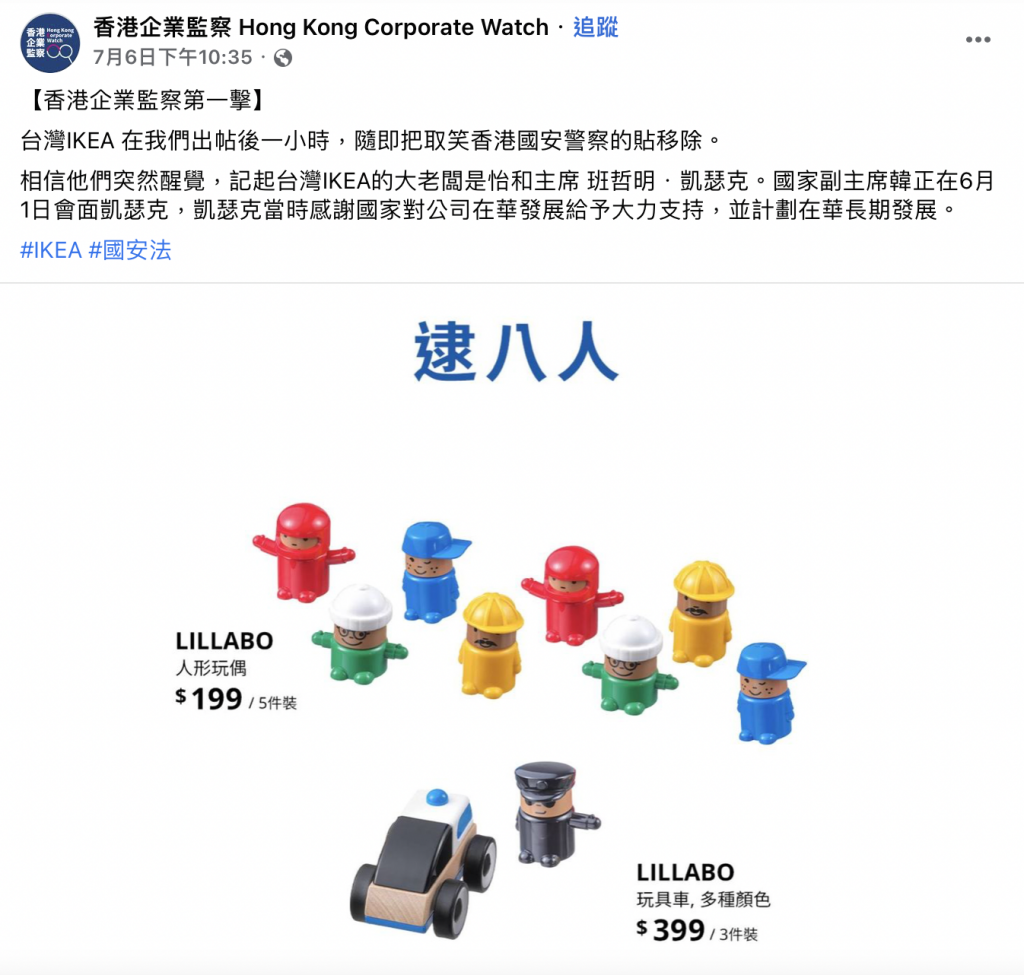 「香港企業監察」發文指控，IKEA圖文是在取笑香港警隊維護國安的工作，此行為遭批評是現代版「文字獄」。／圖：香港企業監察臉書