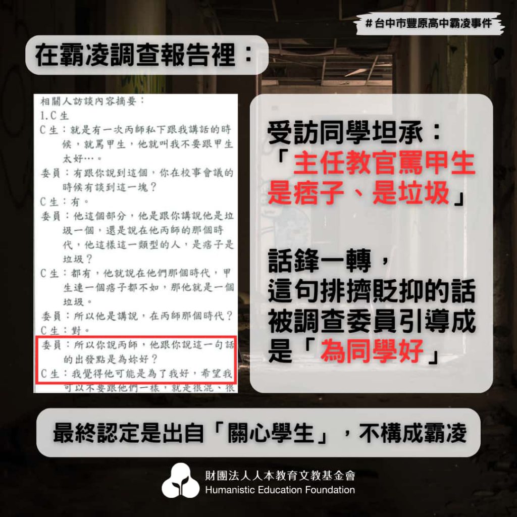 人本批評調查小組用出於善意，合理化孤立、排擠、歧視與分化等行為，護航痕跡太過明顯。／圖：人本教育基金會