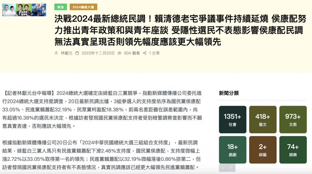 林獻元遭指控接受中共「福建省委員會」指示，和退休教授蘇雲華共同製作「侯康配」領先的假民調，並且利用媒體散發。／圖：截自元丰傳媒