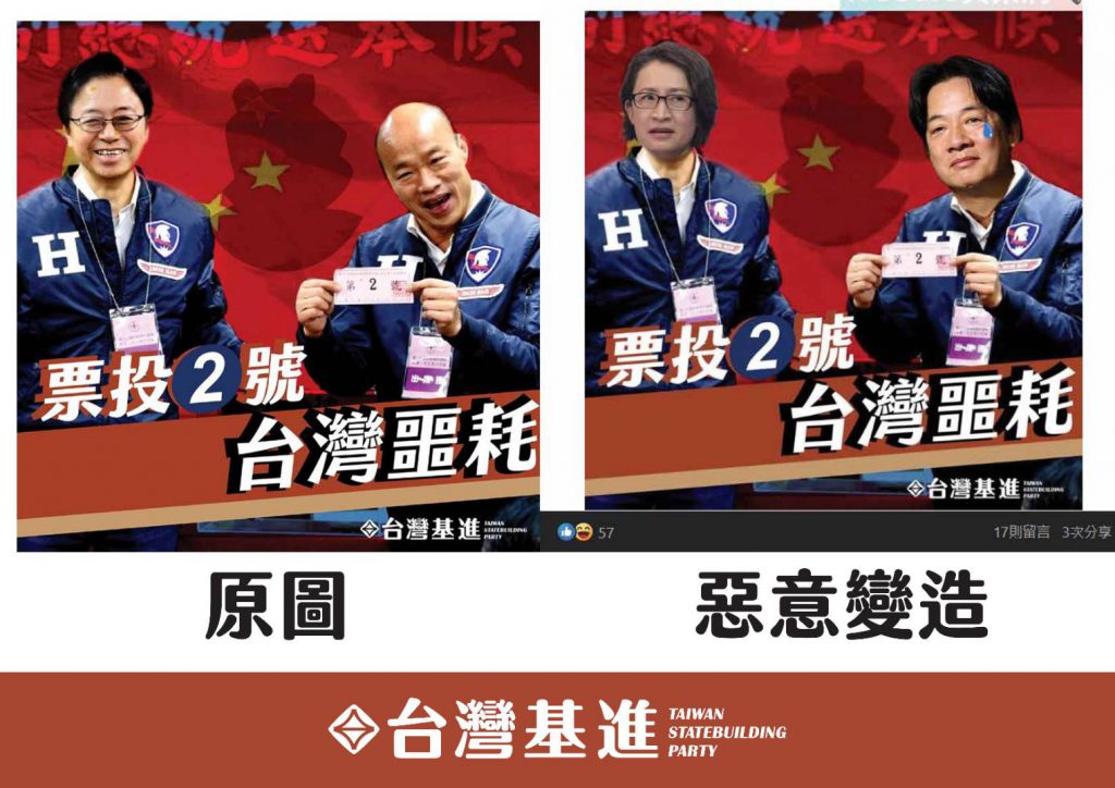 近日社群流傳一張惡意變造之 2019 年「韓張配」文宣，更以台灣基進當年力抗韓流的口號「台灣噩耗」攻擊他黨候選人。／圖：台灣基進提供
