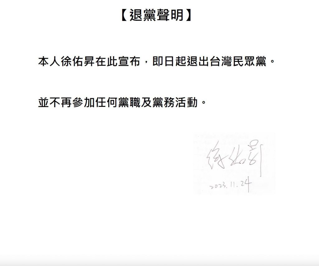徐佑昇曾發文指民眾黨「選完就把我們忘記、踢到一邊去」。／圖：徐佑昇臉書