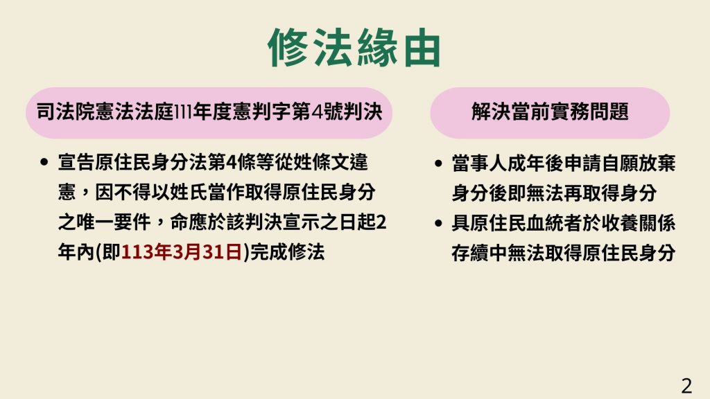 原民會表示，本次修法回應憲法法庭 111 年度憲判字第 4 號判決，落實憲法保障原住民身分認同權及平等權之意旨，也解決實務上面臨的問題。／圖：原住民委員會