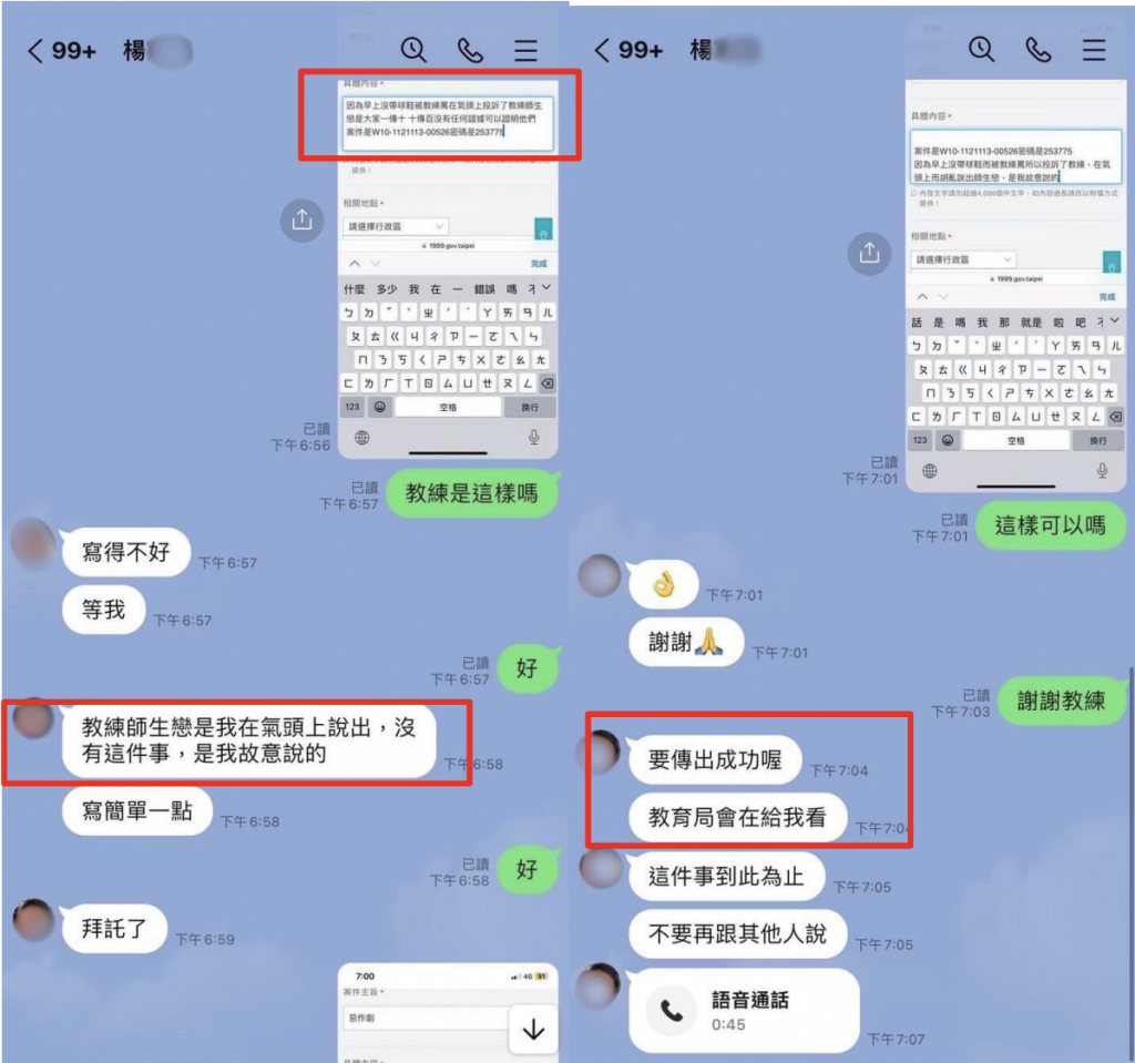 楊姓總教練在知道檢舉人後，向檢舉人施壓，並指揮、修改學生撤回通報的內容。／圖：人本教育基金會提供