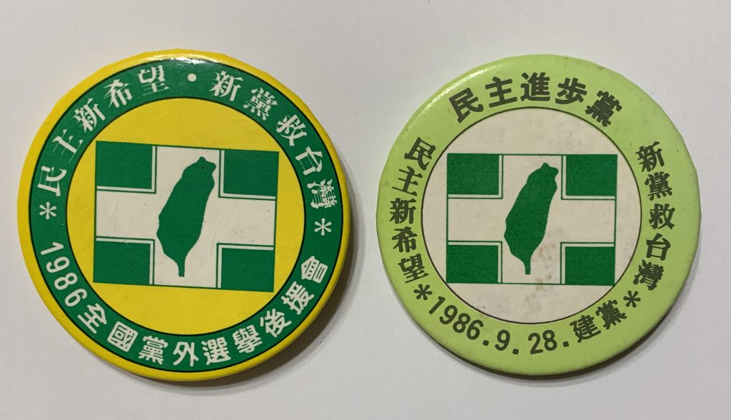 1986 年，民進黨圓山組黨紀念徽章。／圖：邱萬興提供