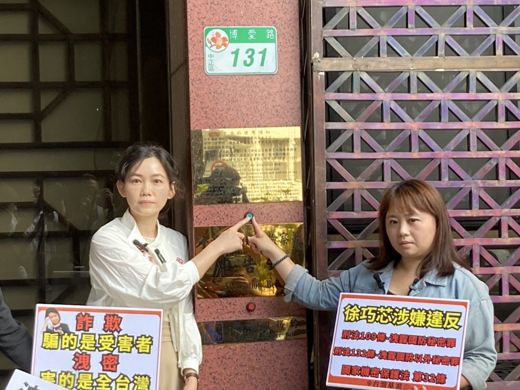 台灣基進告發徐巧芯,直指其影響國安與外交、是在幫中國欺負台灣。/圖:台灣基進提供