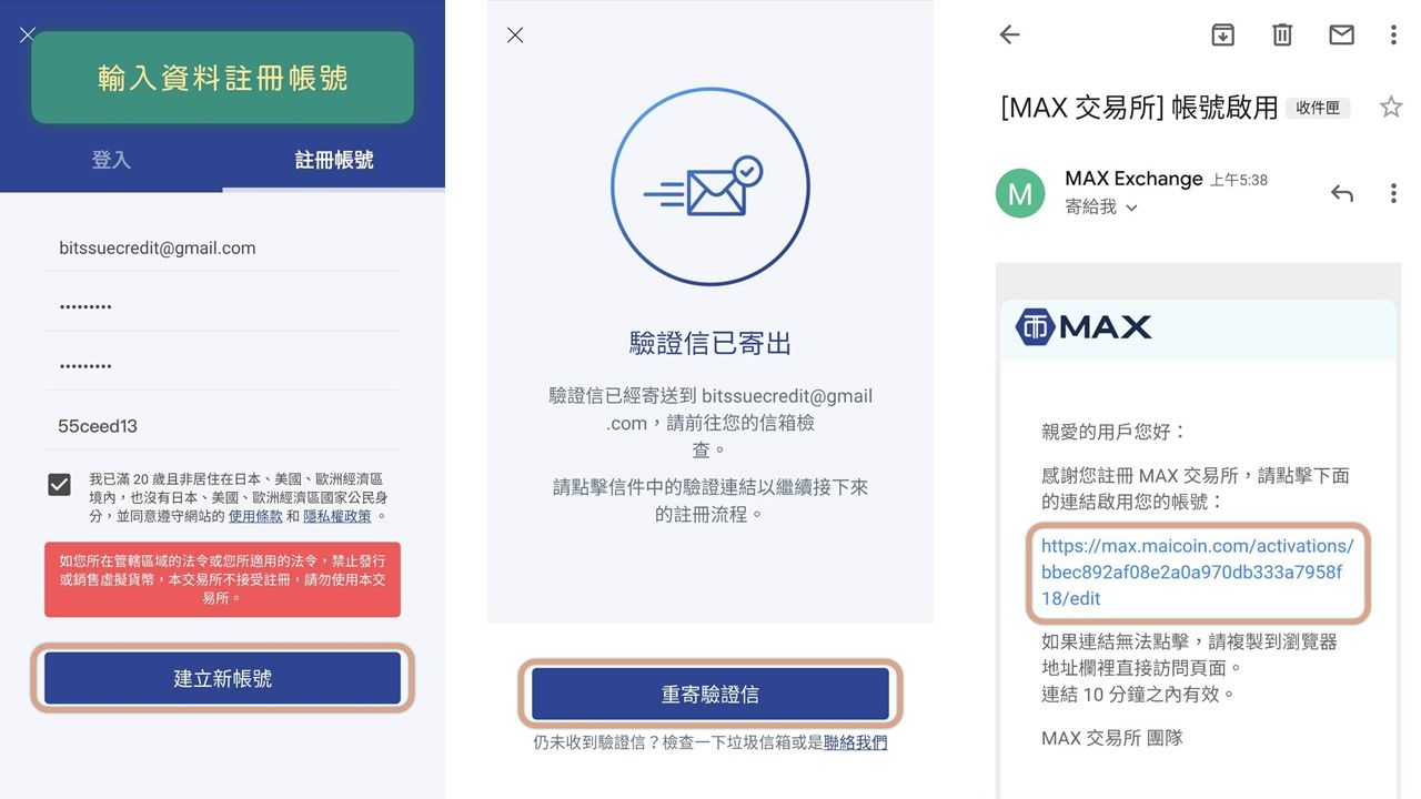 註冊MAX流程教學