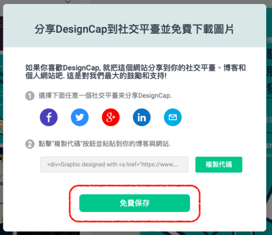 DesignCap-share