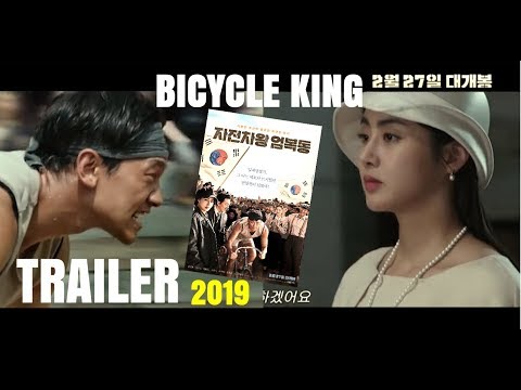 Bicycle King Uhm Bok-Dong – Korean Movie Trailer / Teaser (2019)