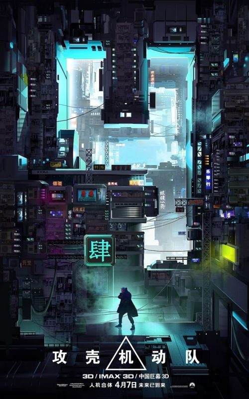 Ghost In the Shell 3D CG Key Art Movie Poster