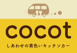 cocot ココット しあわせの黄色いキッチンカー 焼き芋とコーヒー さつまいも専門店