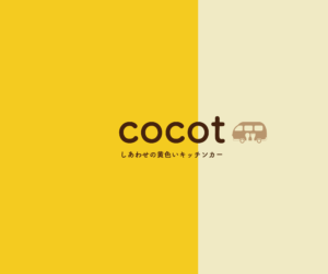cocot ココット しあわせの黄色いキッチンカー フードトラック・移動販売車 焼き芋 コーヒー