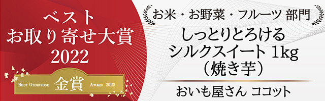 おとりよせネット-金賞シルクスイート