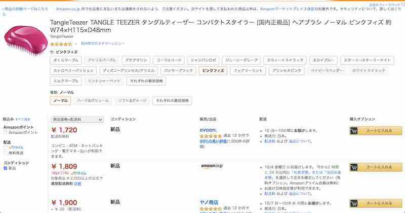 タングルティーザー Amazonでの購入