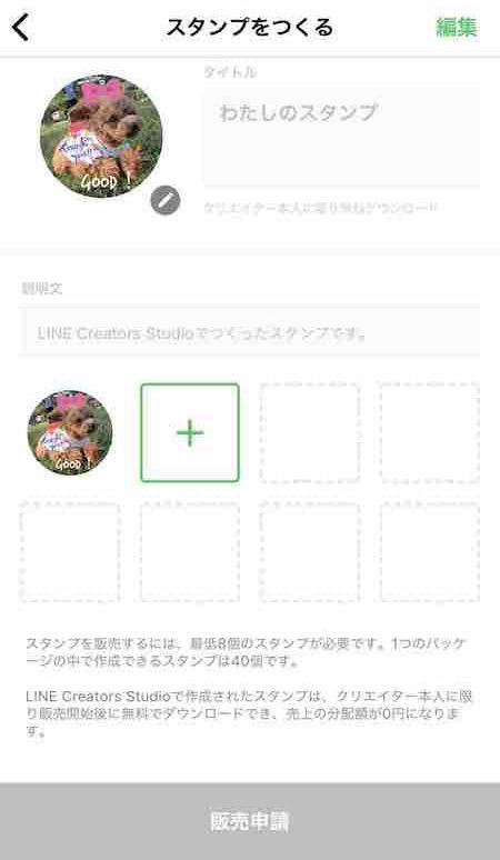 スマホ1つでカンタン ペットのlineスタンプの作り方7ステップ