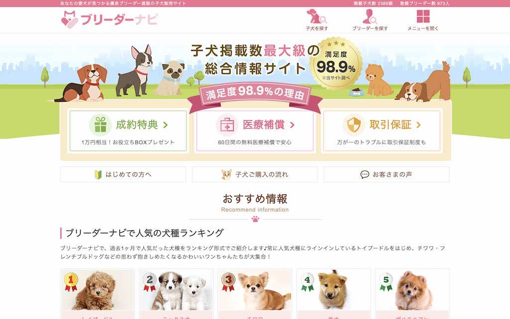 ブリーダーサイト：ブリーダーナビ