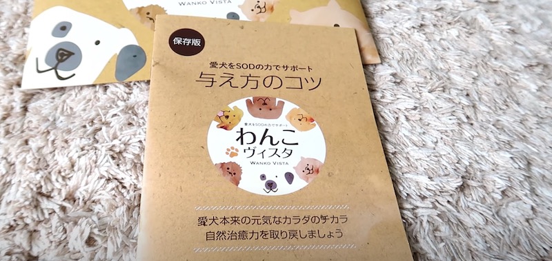 わんこヴィスタの説明書