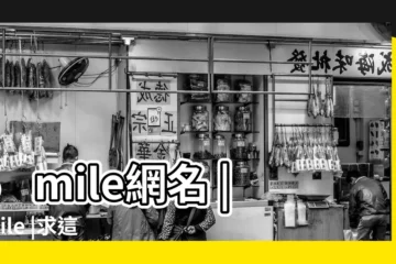 【和Smile 墨沫是網名】smile網名 |Smile |求這個網名的情侶網名 |