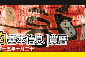 【2015年陰曆12月5日陽曆是什麼】的基本信息 |農曆二零一五年十月二十四日 |農曆二零一五年十 |