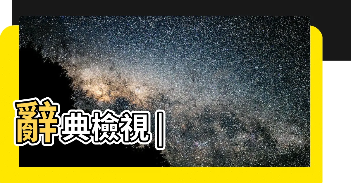 【百壽圖意思】辭典檢視 |