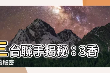 【三 台】三台聯手揭秘：3香港的秘密