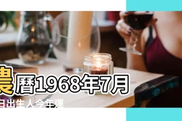 【1968年農曆17年的運程】農曆1968年7月17日出生人今年運勢 |農曆1968年5月17日生日算命 |農曆1968年6月17日生日算命 |