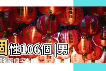 【男生二字霸氣網名】個性106個 |男生網名兩個字高冷 |網名男生霸氣冷酷2字 |
