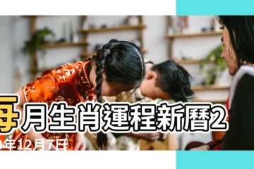 【生肖蛇十二月運程】每月生肖運程新曆2023年12月7日至2024年1月6日 |要注意這幾點 |十二生肖 |