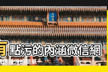 【網名內涵的女生污污的】有點污的內涵微信網名精選污污的簡單一個字名字2018最新 |女生比較污的網名 |比較污有內涵的騷氣網名 |